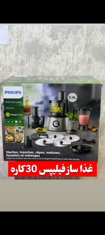 غذا ساز30کاره فیلیپس HR7778